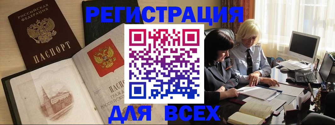временная регистрация законно в Абдулино