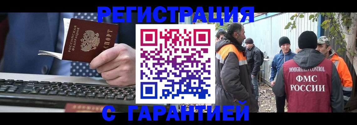 прописка иностранных граждан в Абдулино