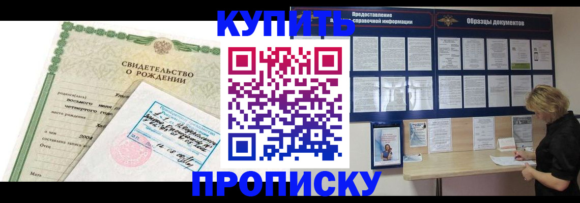 временная регистрация купить в Абдулино