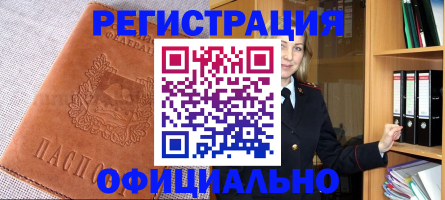 прописка законно в Абдулино