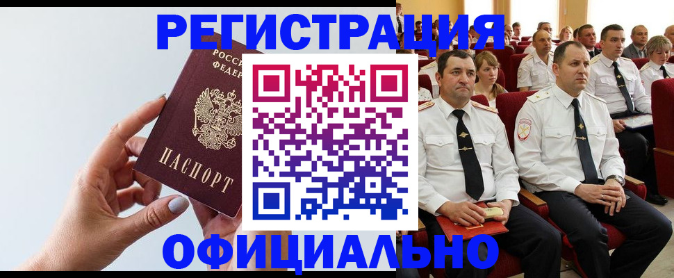 временная регистрация недорого в Абдулино